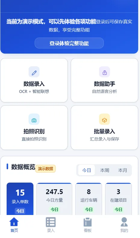 用车助手手机端的演示模式首页：数据录入、拍照识别入口与数据概览，页面标注为演示数据